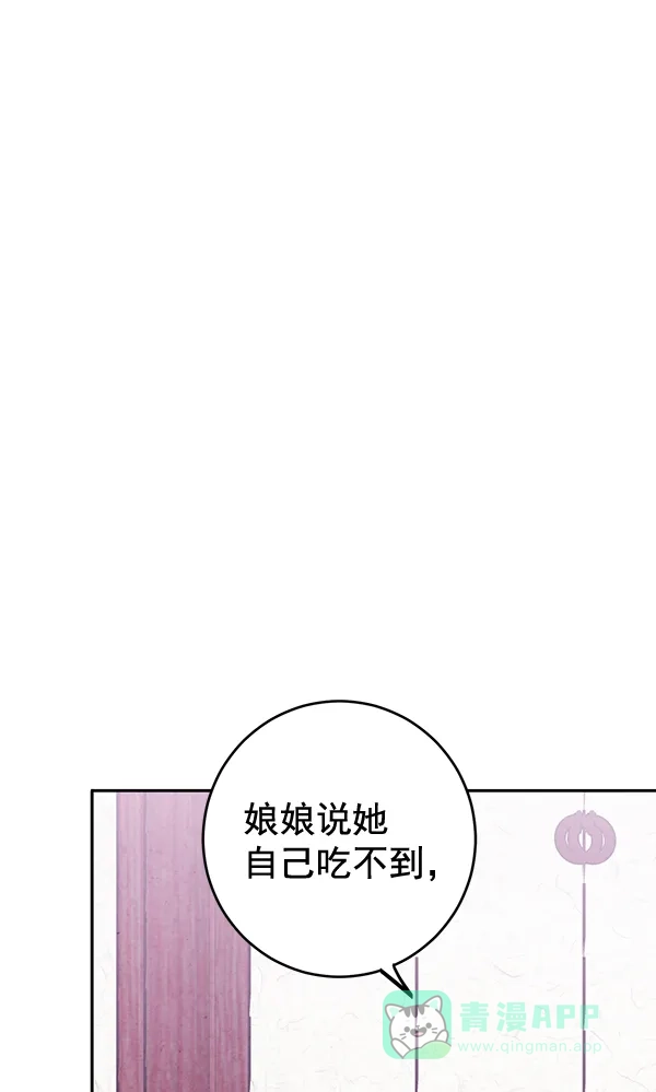 《禁婚令》第11话 第44页