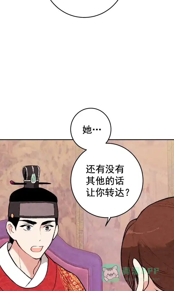 《禁婚令》第11话 第24页