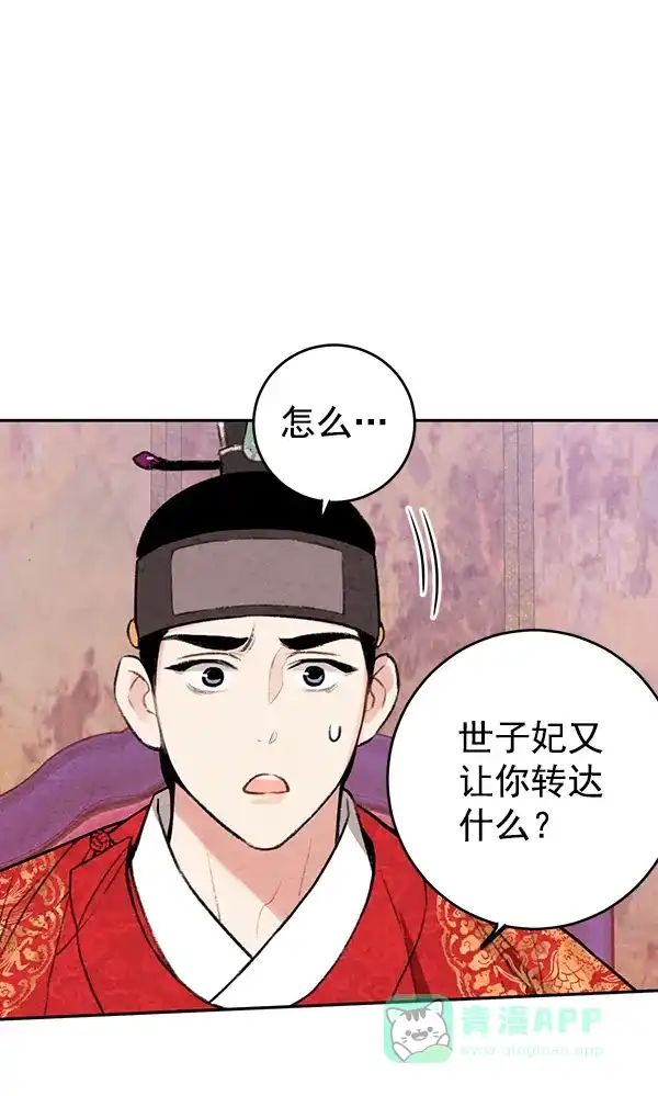 《禁婚令》第11话 第30页