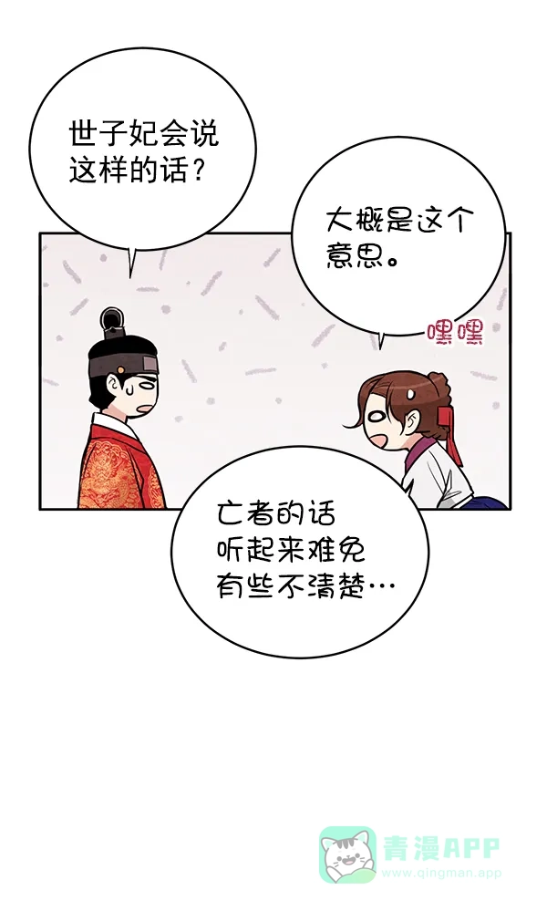 《禁婚令》第11话 第28页