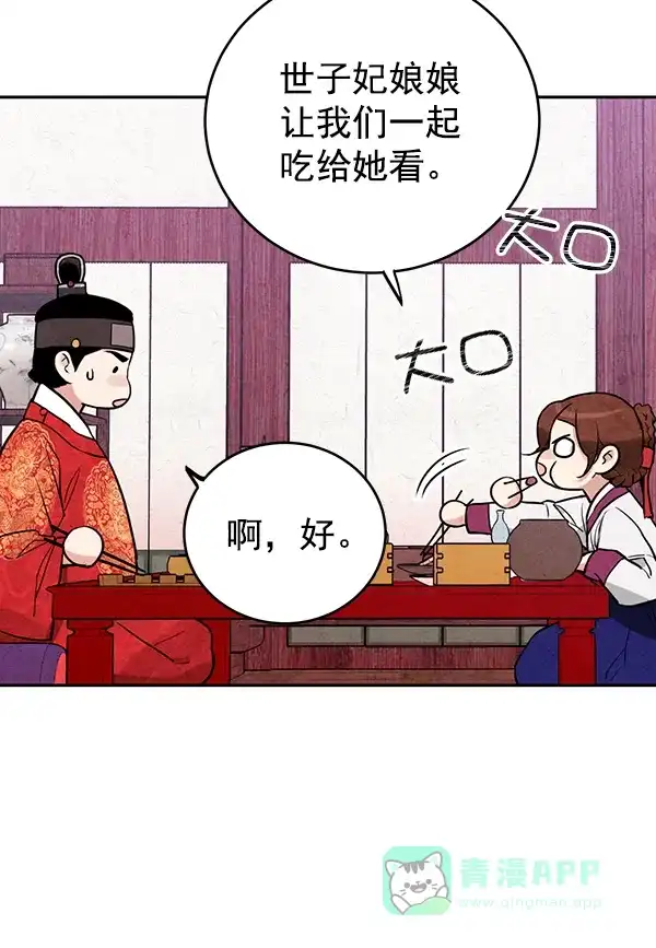 《禁婚令》第11话 第66页