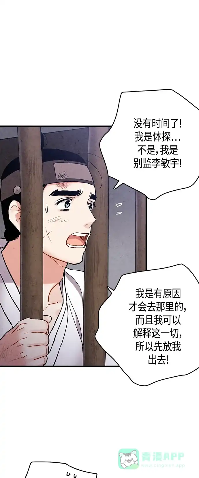 《禁婚令》[外传] 第6话 第45页