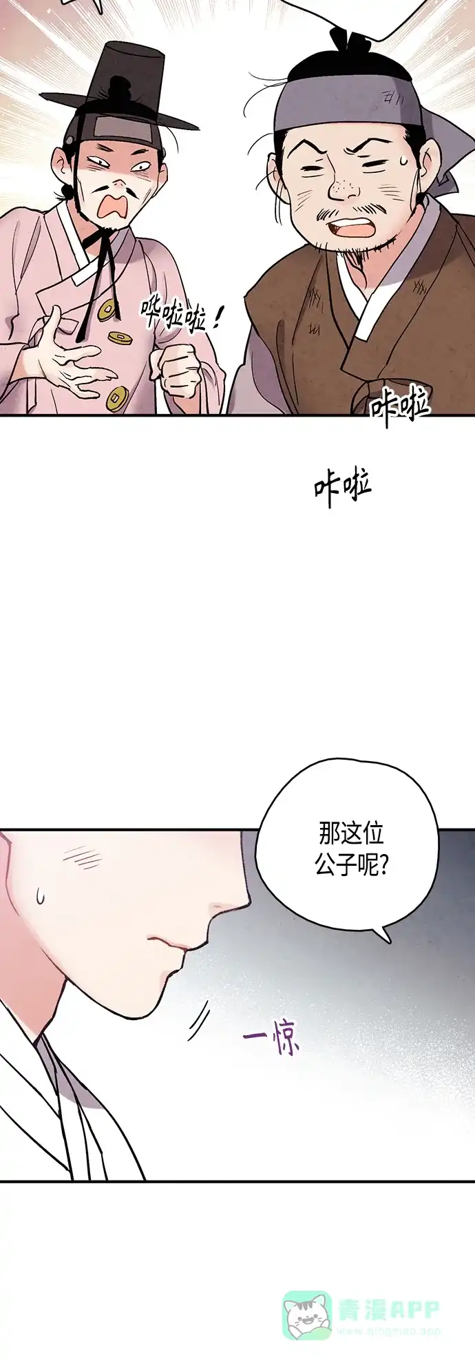 《禁婚令》[外传] 第6话 第4页