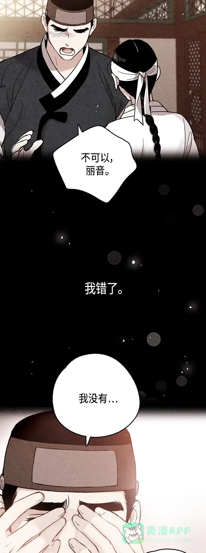 《禁婚令》[外传] 第6话 第37页