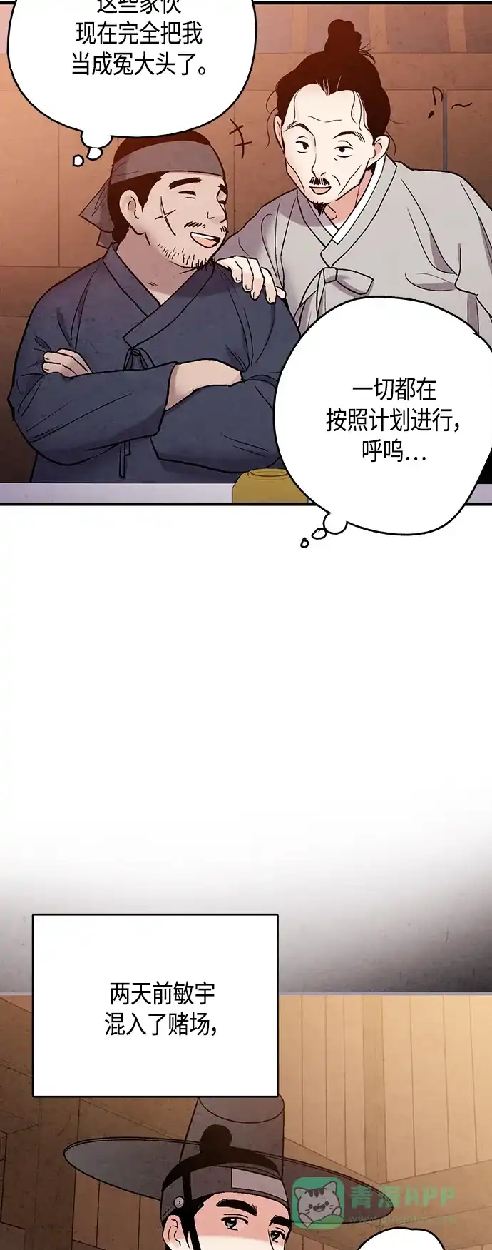 《禁婚令》[外传] 第6话 第11页