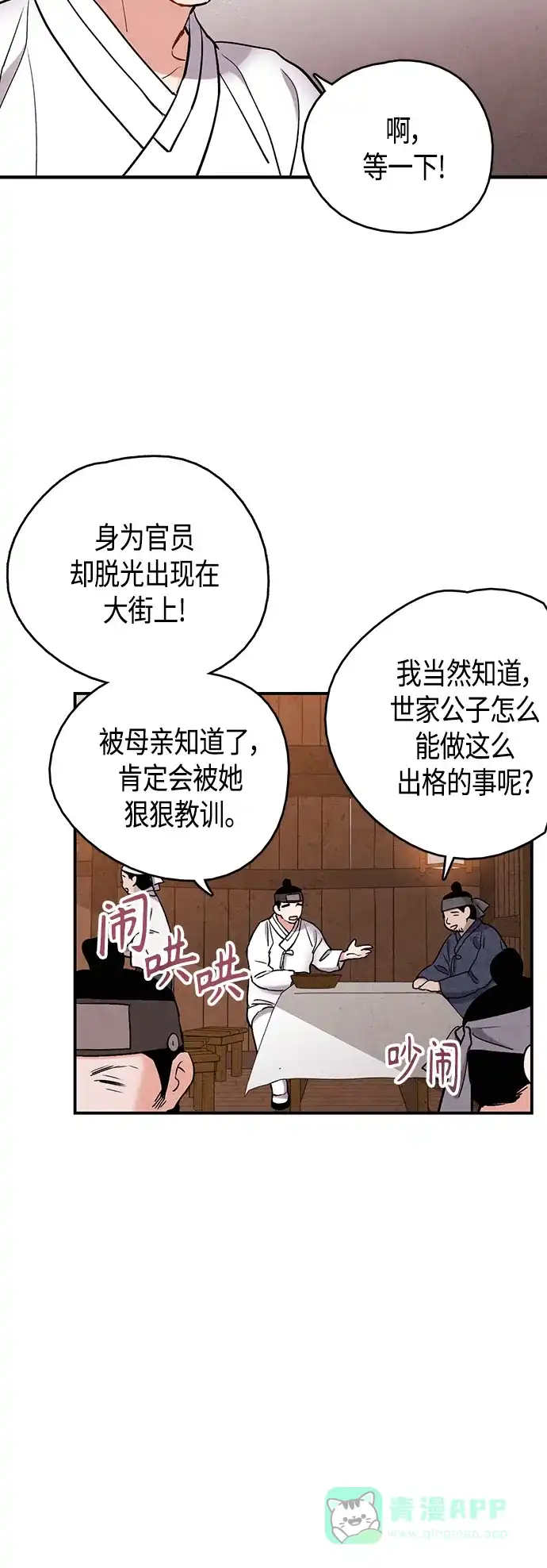 《禁婚令》[外传] 第6话 第8页