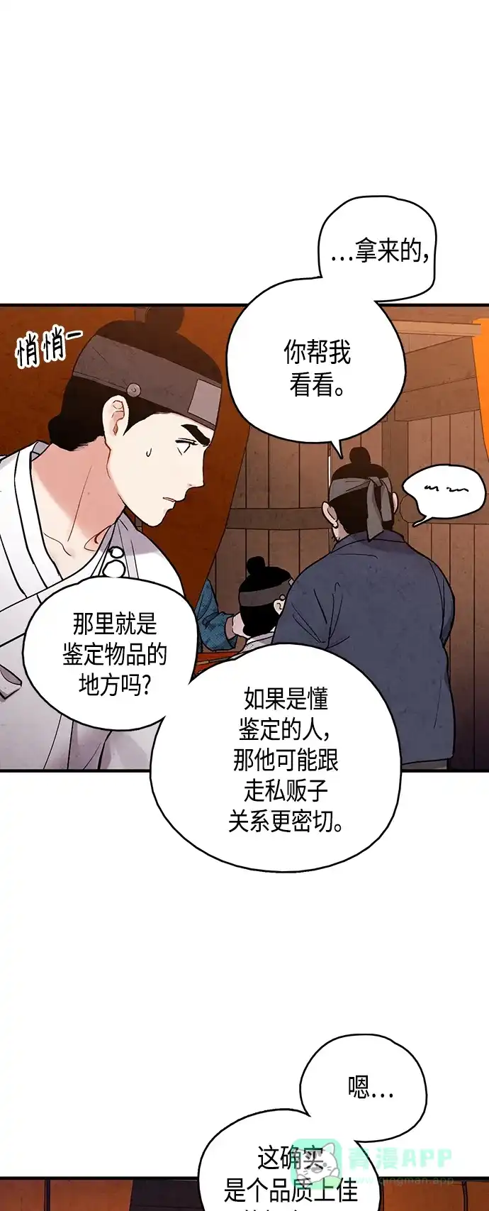《禁婚令》[外传] 第6话 第18页