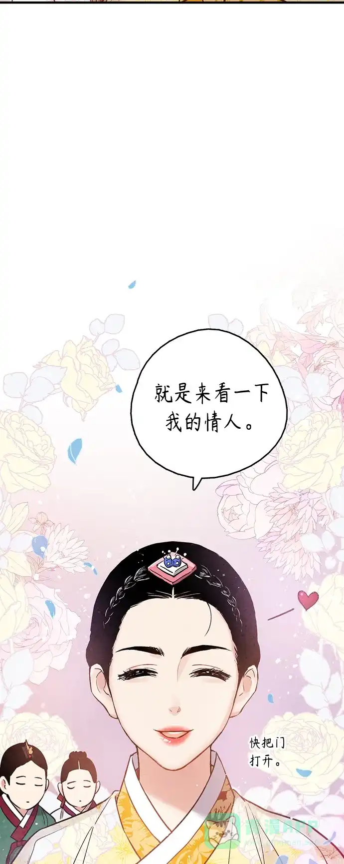 《禁婚令》[外传] 第6话 第52页