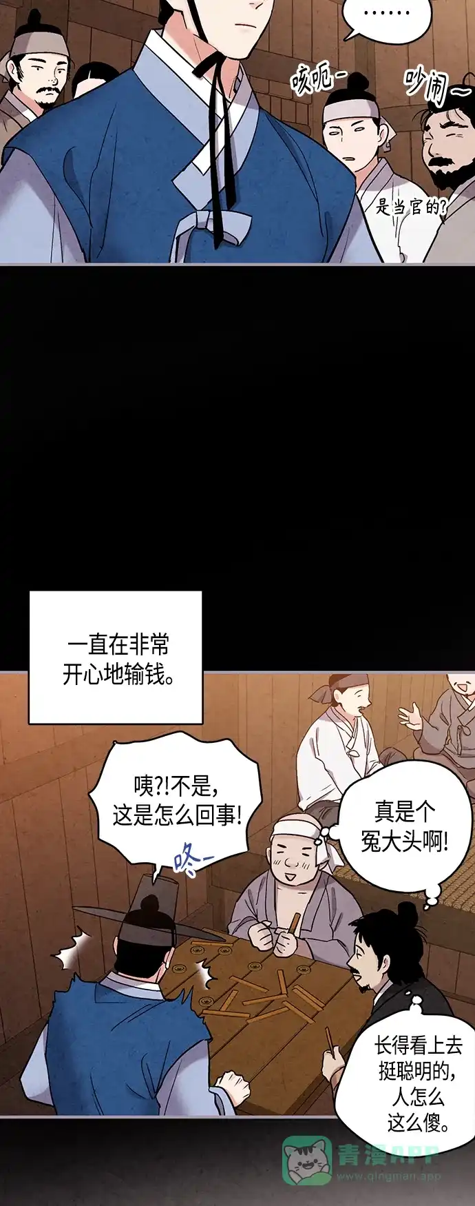 《禁婚令》[外传] 第6话 第12页