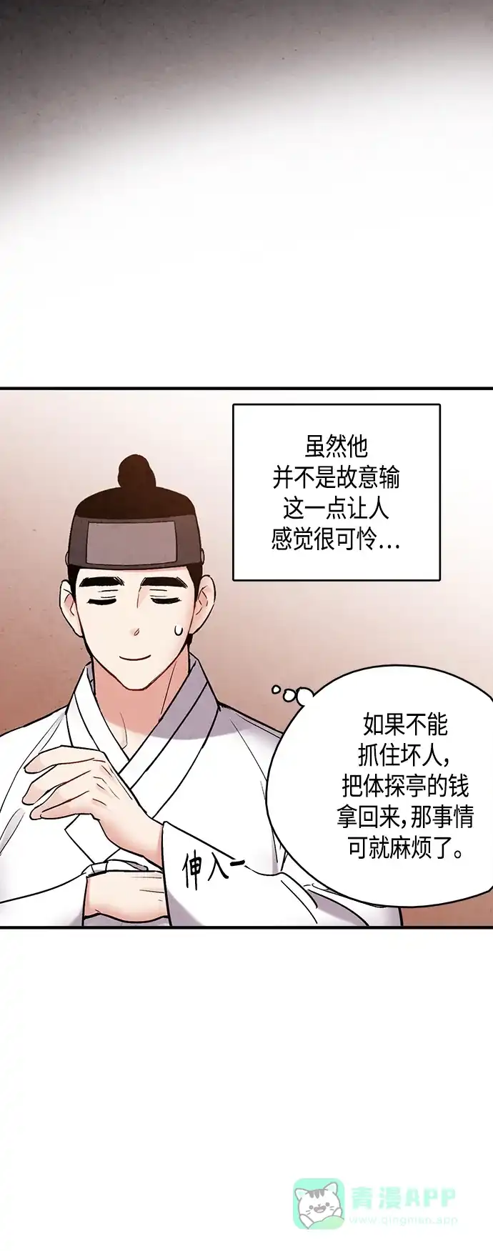 《禁婚令》[外传] 第6话 第13页