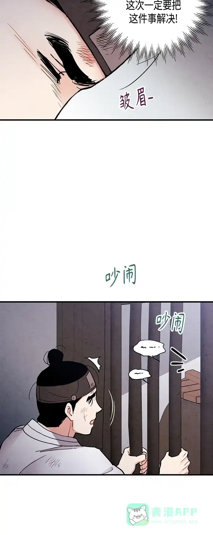 《禁婚令》[外传] 第6话 第49页