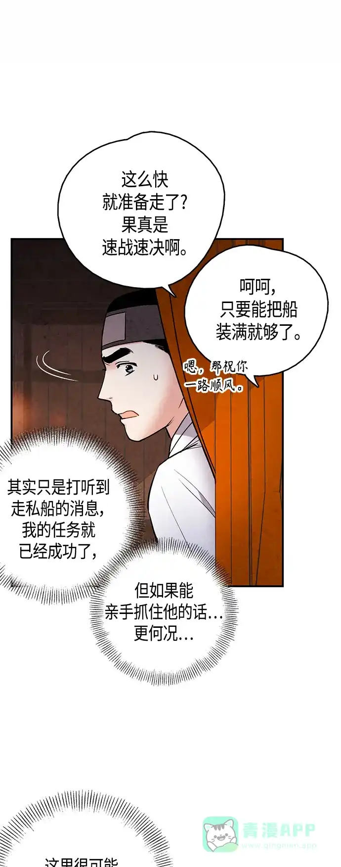 《禁婚令》[外传] 第6话 第21页