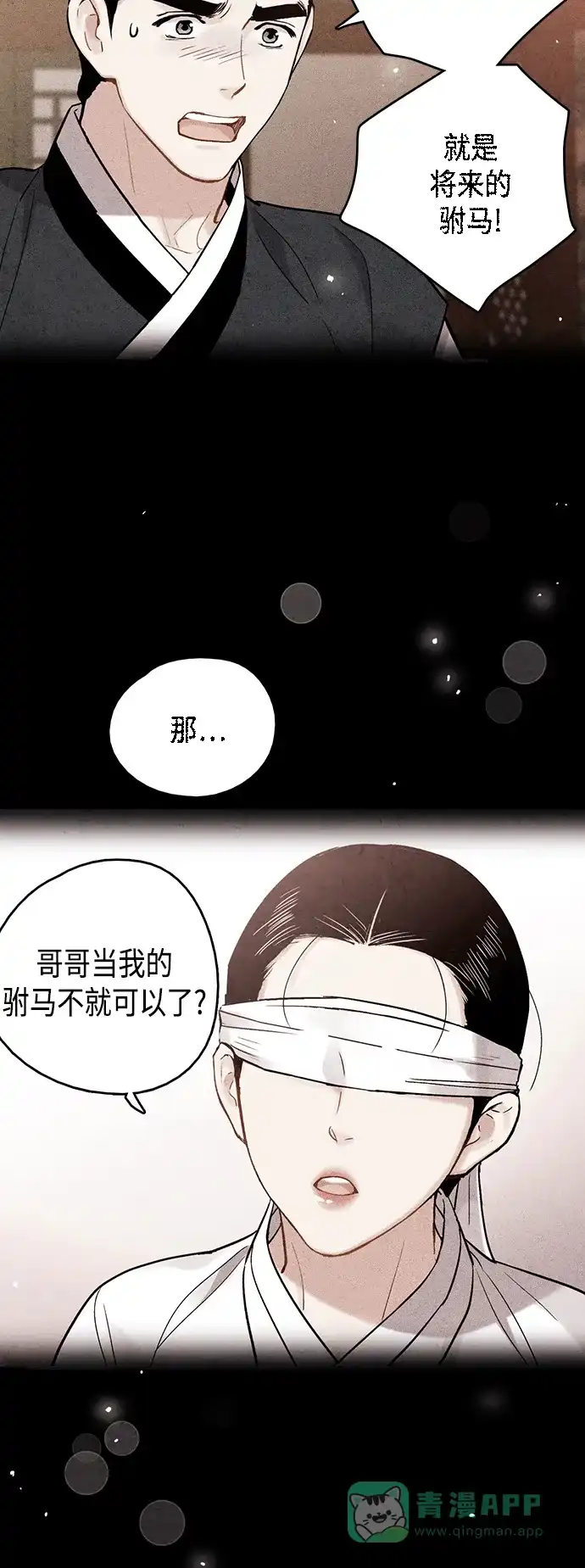 《禁婚令》[外传] 第6话 第35页