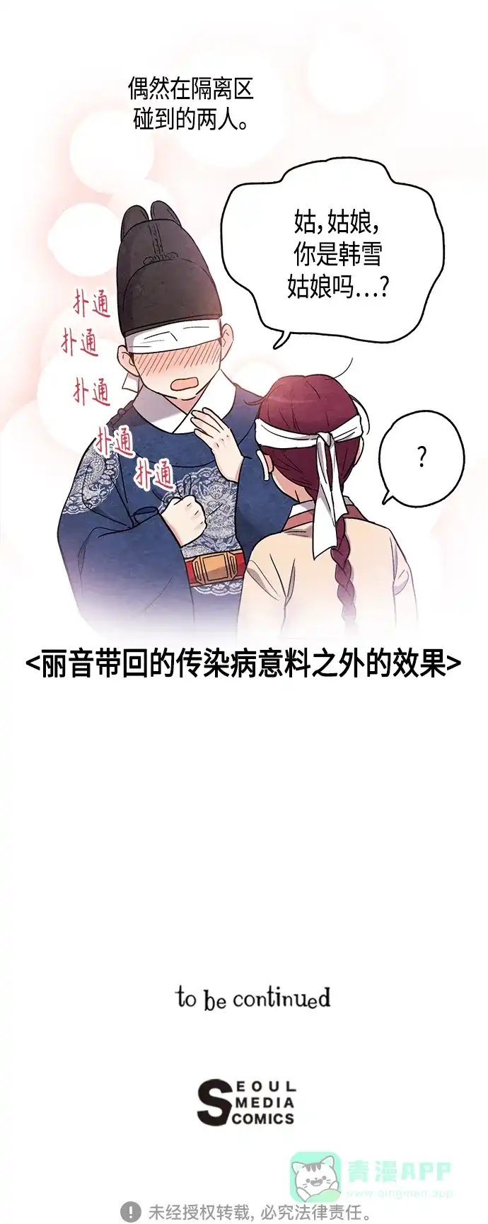 《禁婚令》[外传] 第6话 第54页