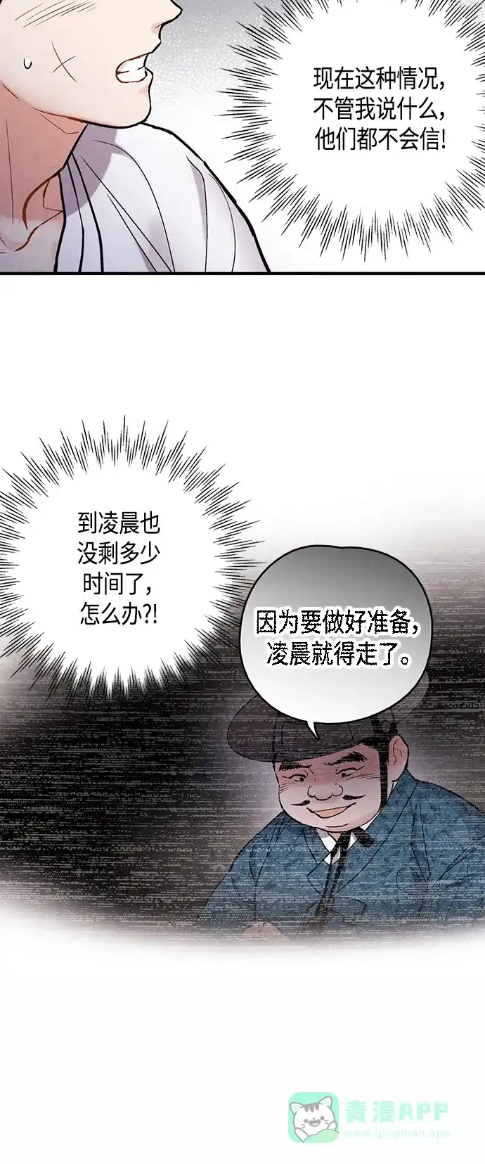 《禁婚令》[外传] 第6话 第47页