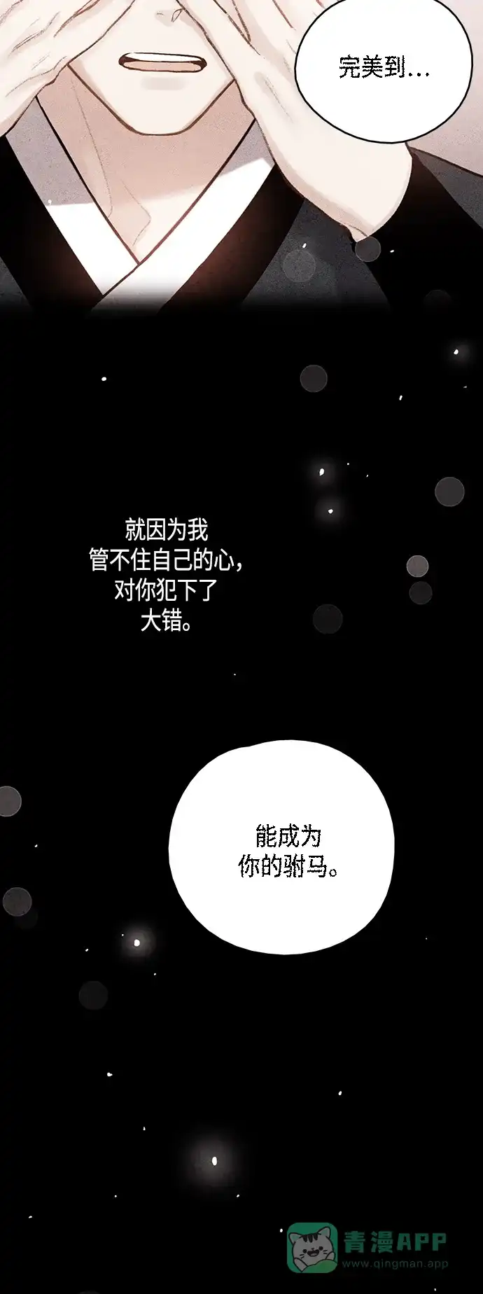 《禁婚令》[外传] 第6话 第38页