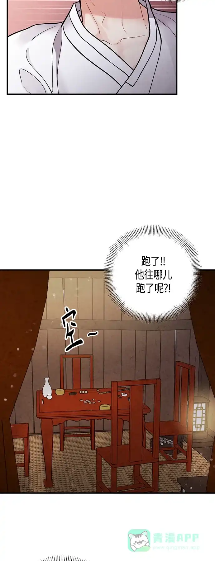 《禁婚令》[外传] 第6话 第29页