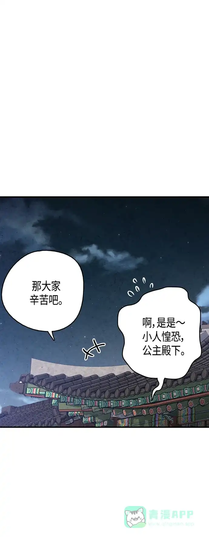 《禁婚令》[外传] 第7话 第6页