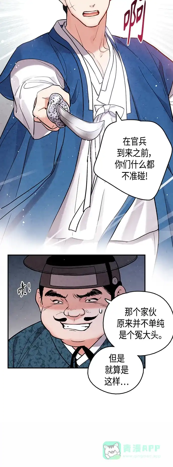 《禁婚令》[外传] 第7话 第41页