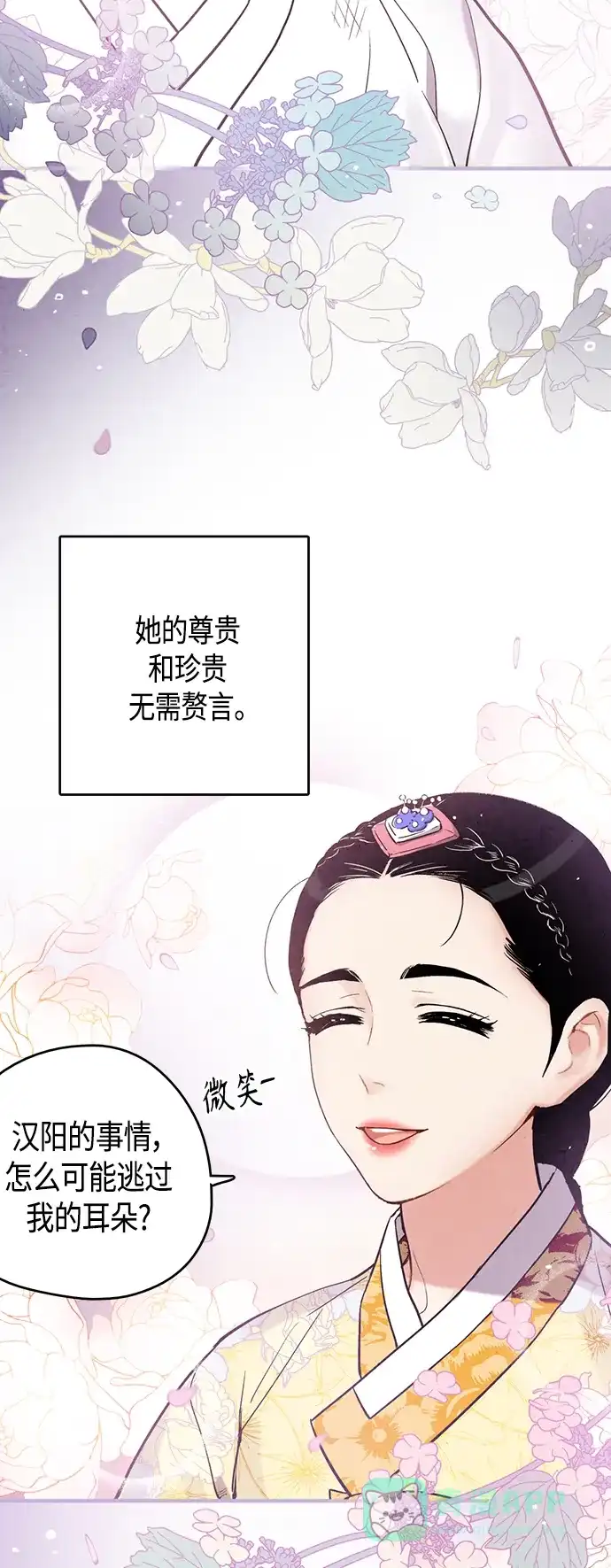 《禁婚令》[外传] 第7话 第4页