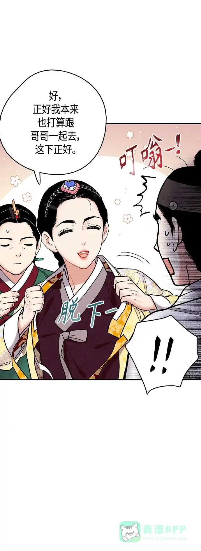 《禁婚令》[外传] 第7话 第29页
