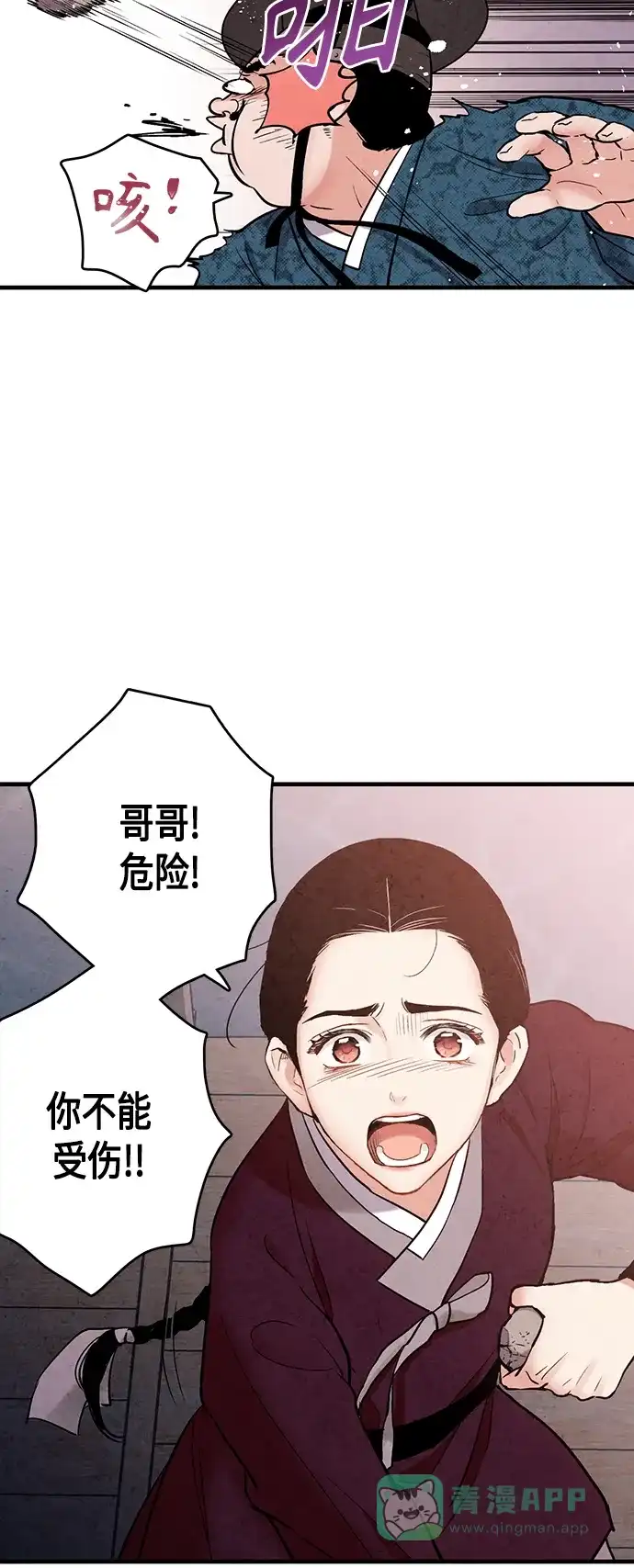 《禁婚令》[外传] 第7话 第45页