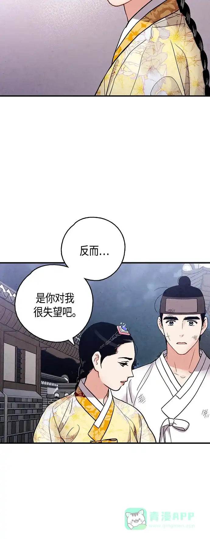 《禁婚令》[外传] 第7话 第11页