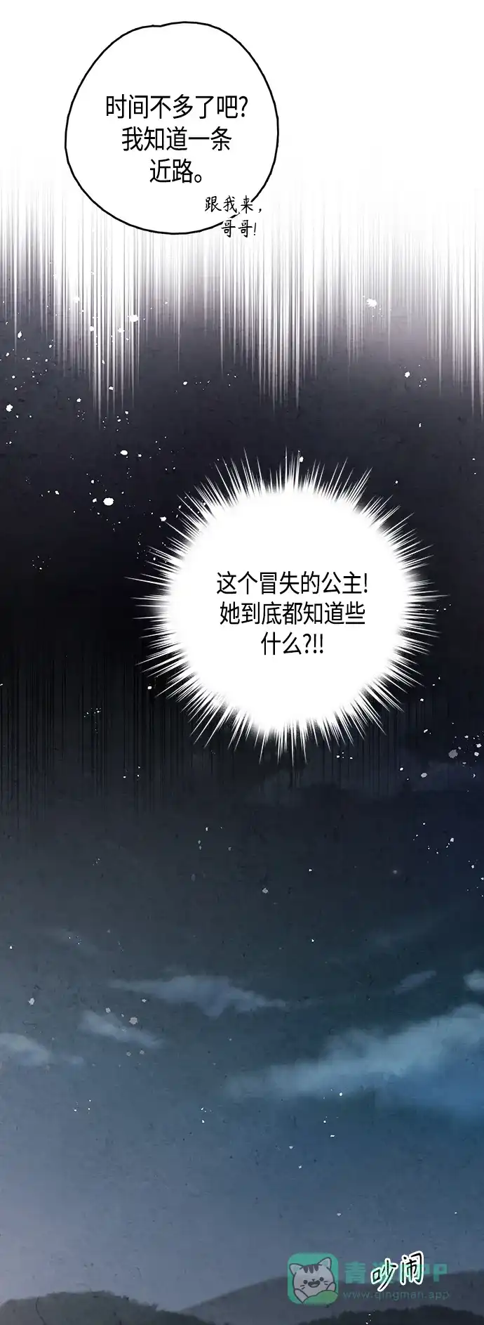 《禁婚令》[外传] 第7话 第31页