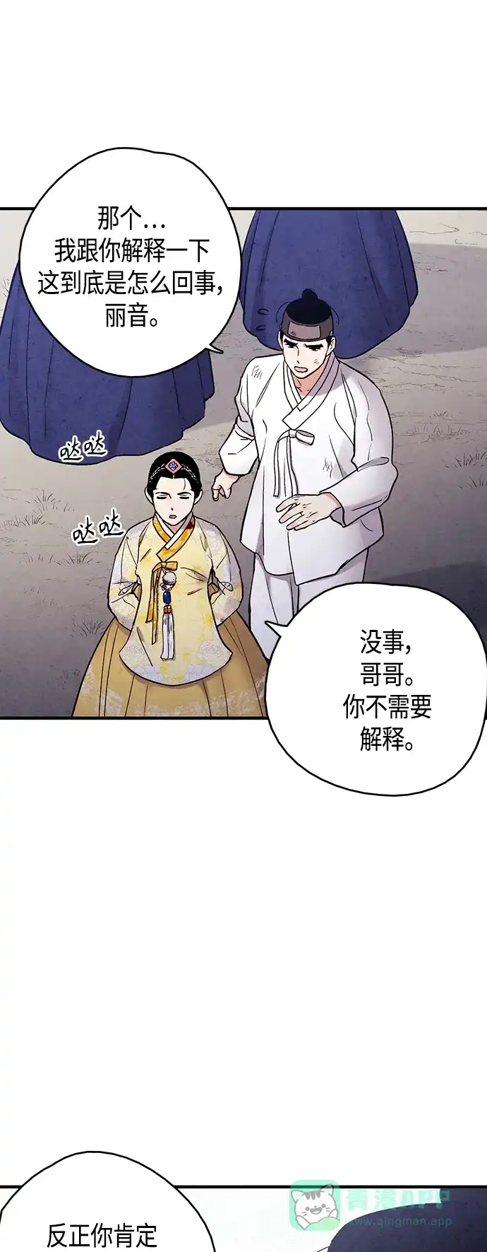 《禁婚令》[外传] 第7话 第7页