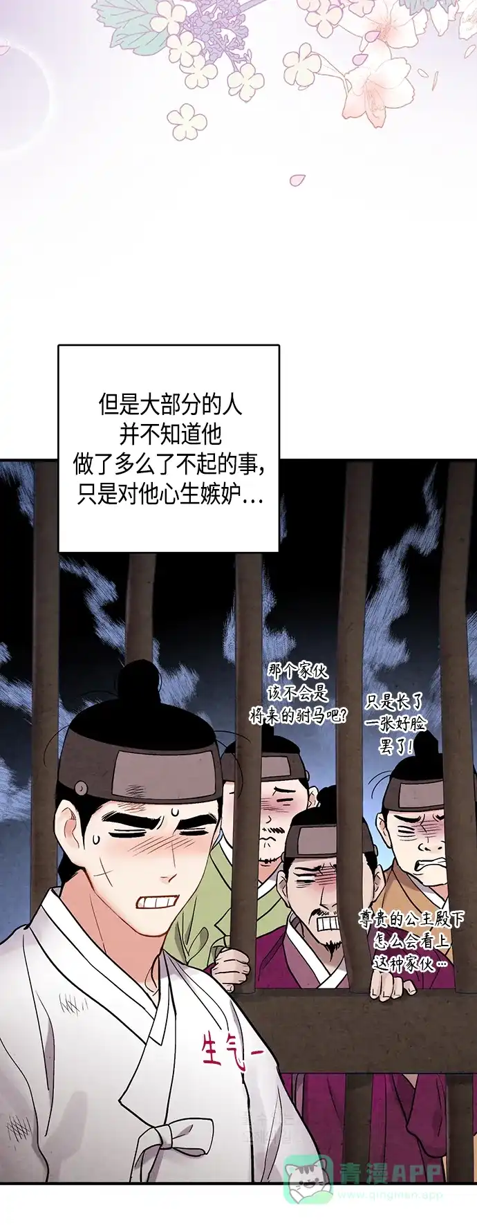《禁婚令》[外传] 第7话 第5页