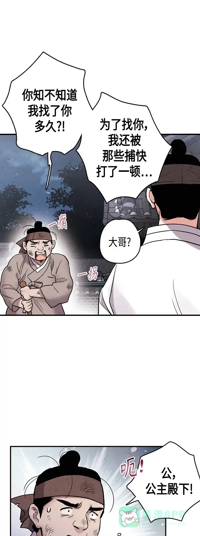 《禁婚令》[外传] 第7话 第22页