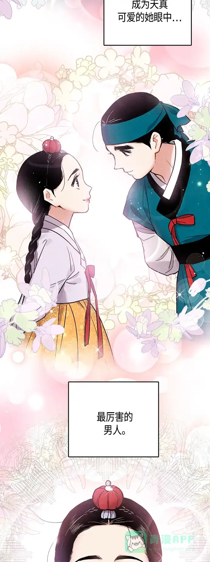 《禁婚令》[外传] 第7话 第19页