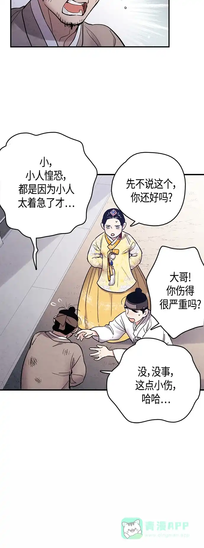 《禁婚令》[外传] 第7话 第23页