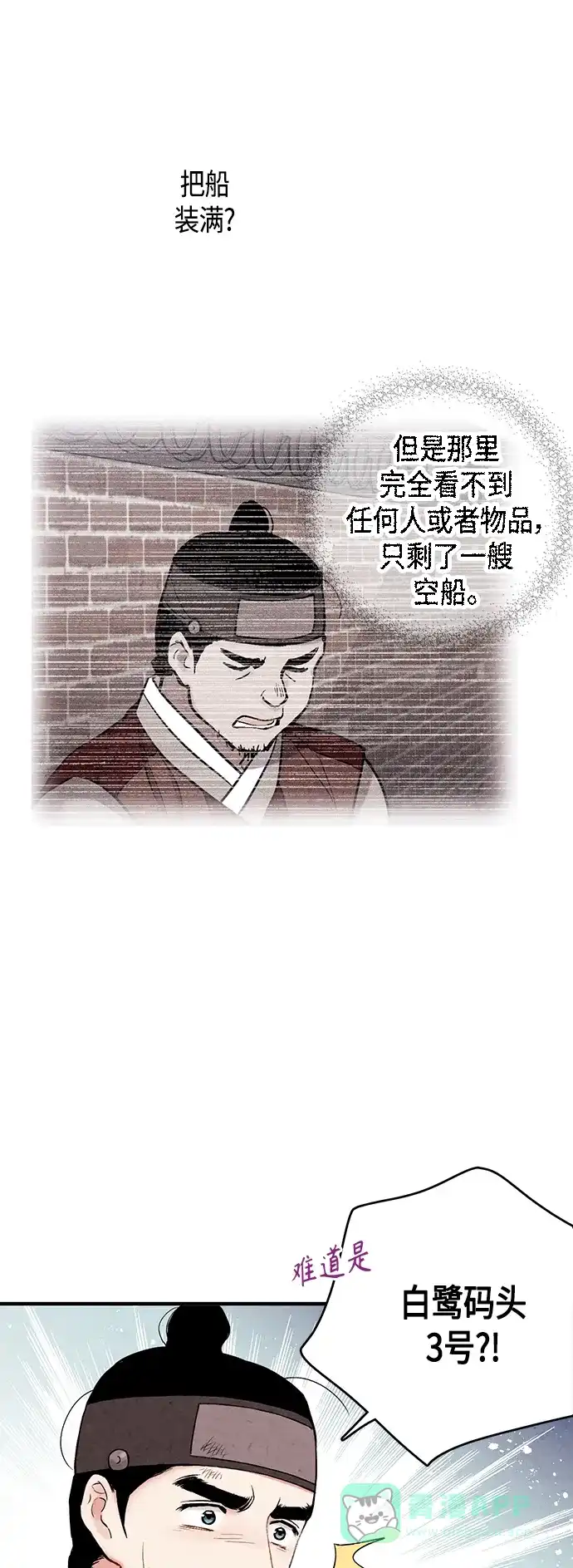 《禁婚令》[外传] 第7话 第27页