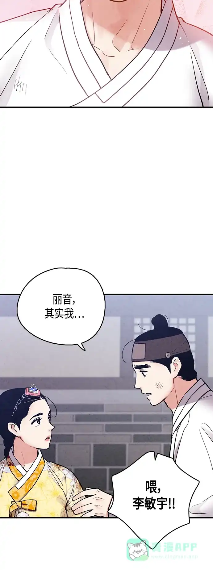 《禁婚令》[外传] 第7话 第21页
