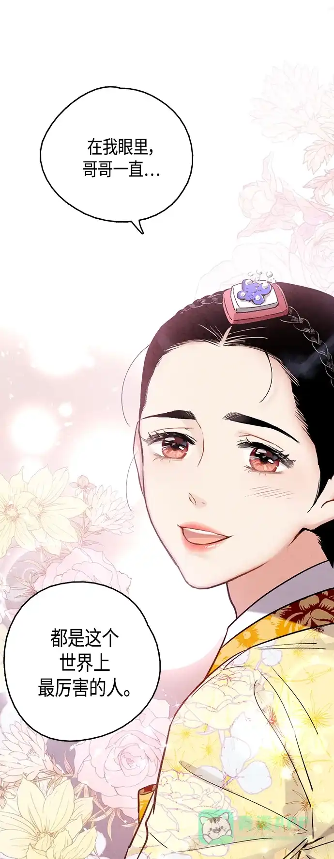 《禁婚令》[外传] 第7话 第14页