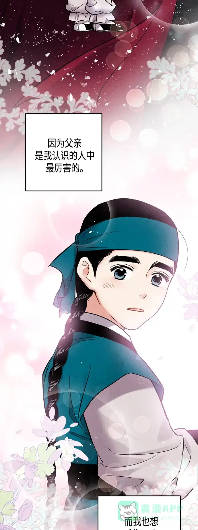《禁婚令》[外传] 第7话 第18页