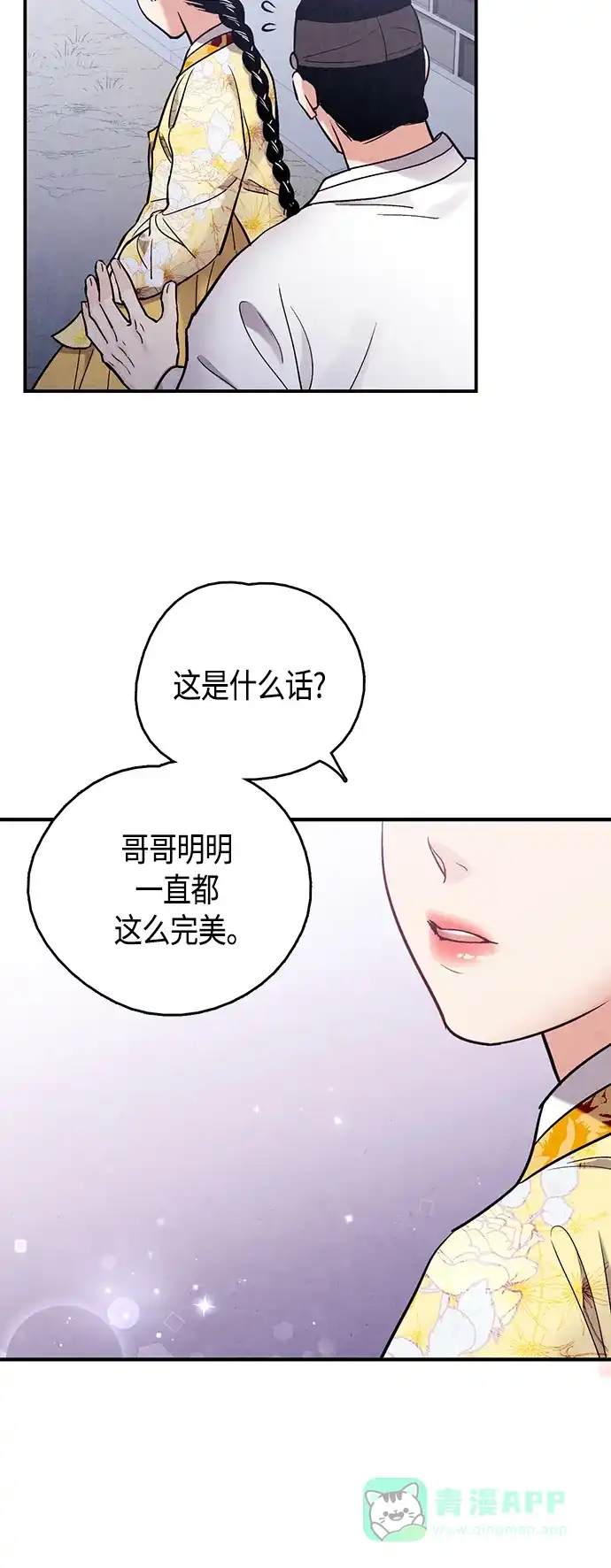 《禁婚令》[外传] 第7话 第13页