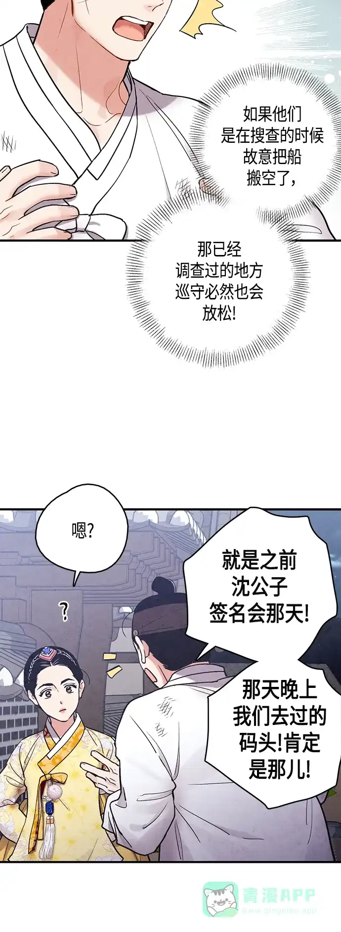 《禁婚令》[外传] 第7话 第28页