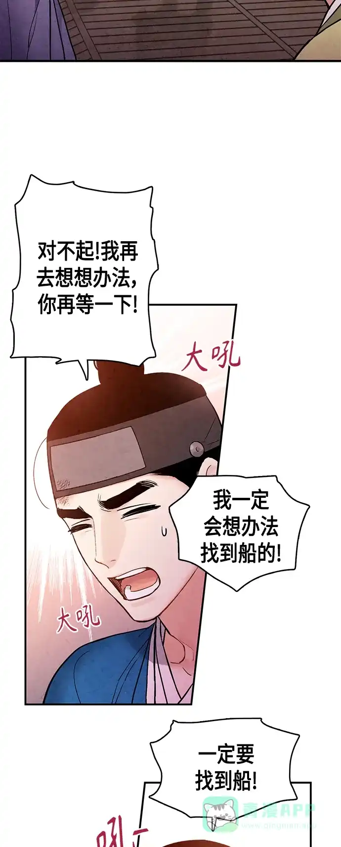 《禁婚令》[外传] 第8话（最终话） 第12页