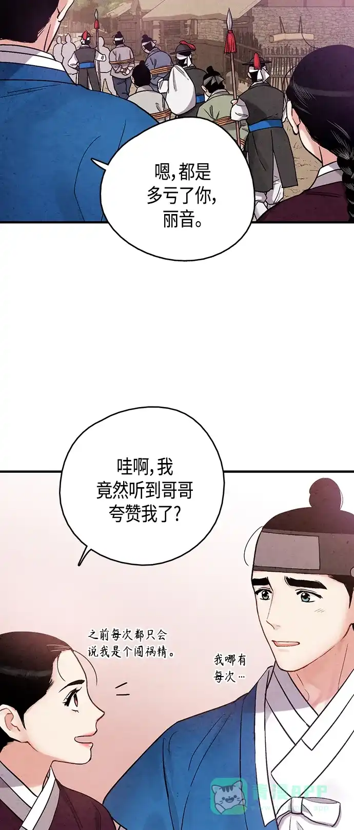 《禁婚令》[外传] 第8话（最终话） 第22页