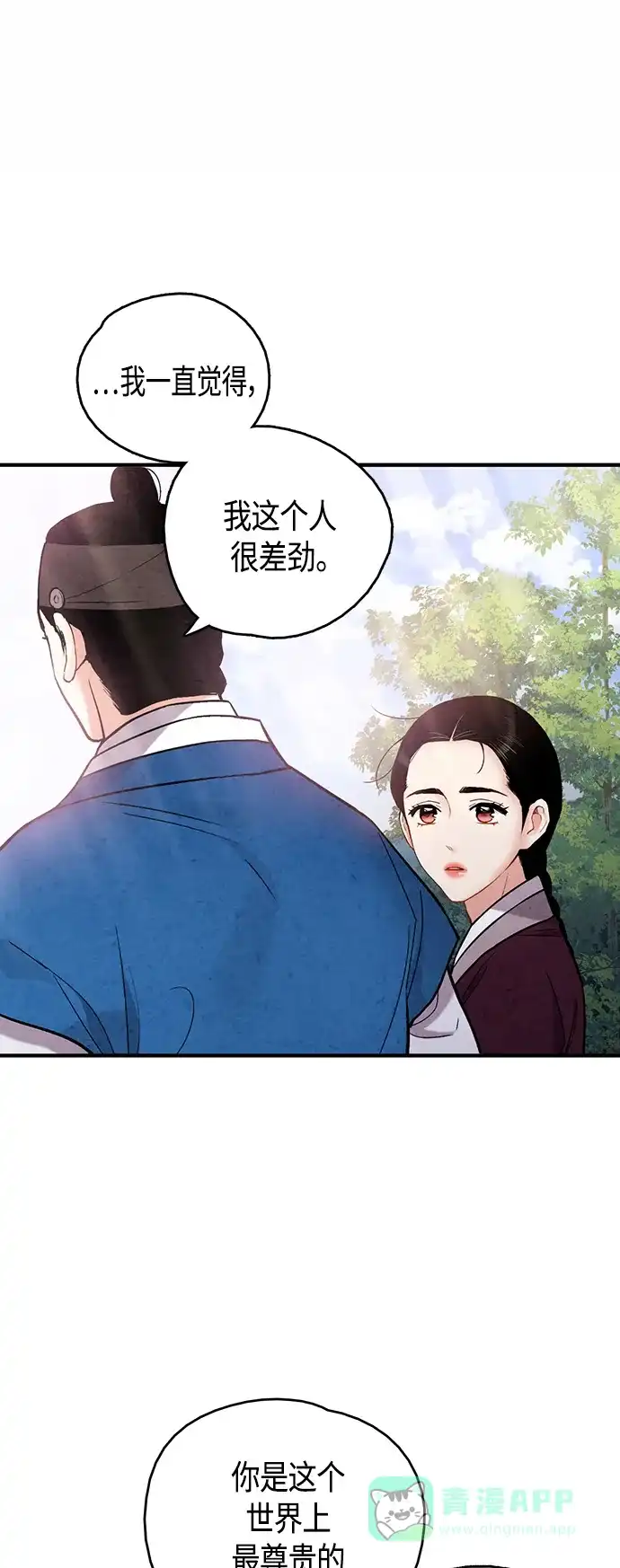 《禁婚令》[外传] 第8话（最终话） 第24页