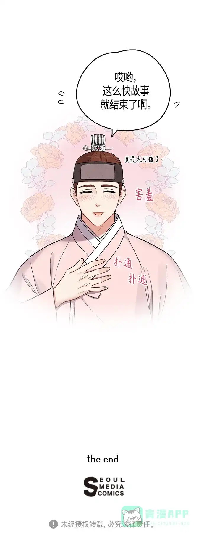 《禁婚令》[外传] 第8话（最终话） 第61页