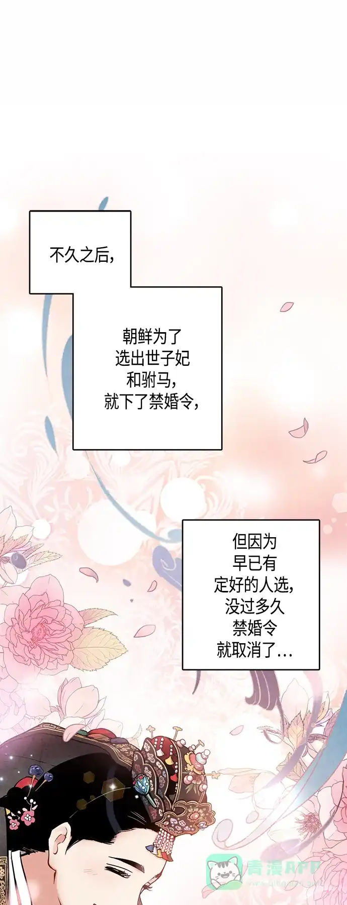 《禁婚令》[外传] 第8话（最终话） 第38页