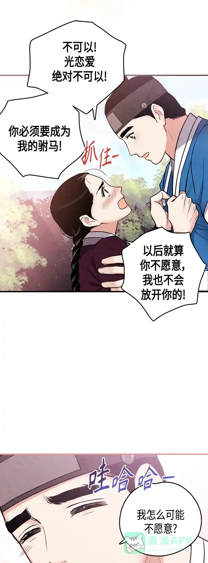 《禁婚令》[外传] 第8话（最终话） 第35页