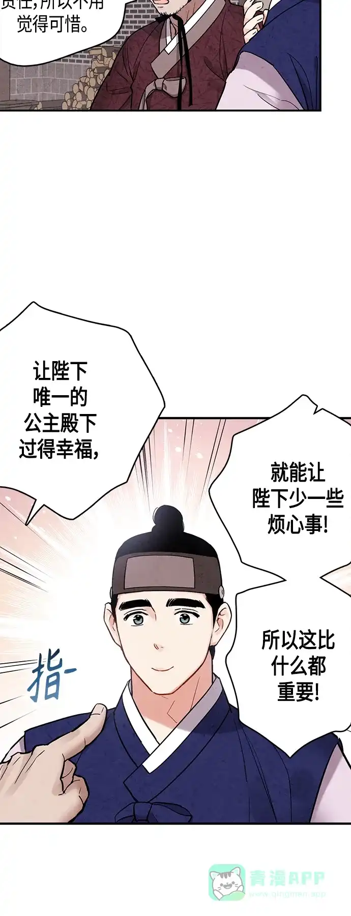 《禁婚令》[外传] 第8话（最终话） 第43页
