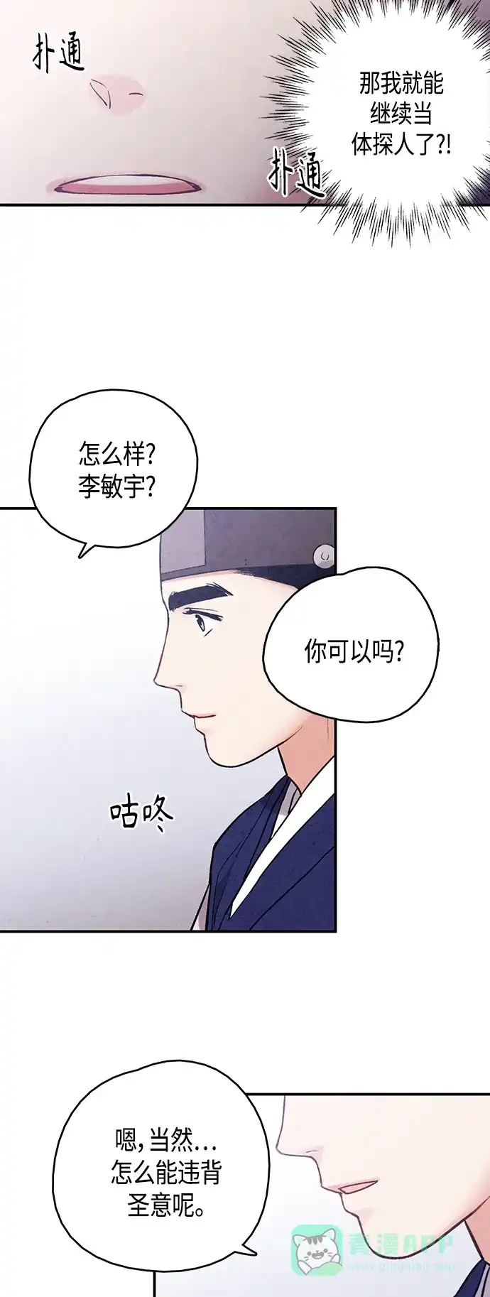 《禁婚令》[外传] 第8话（最终话） 第48页