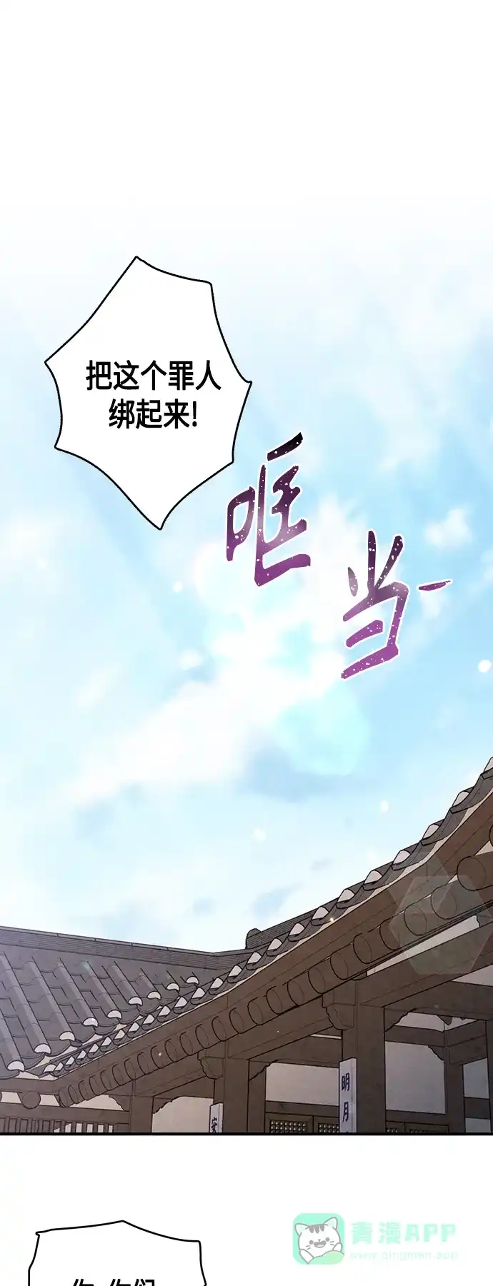 《禁婚令》[外传] 第8话（最终话） 第53页