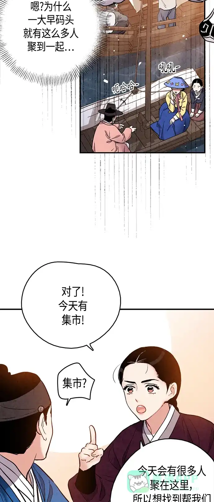 《禁婚令》[外传] 第8话（最终话） 第6页