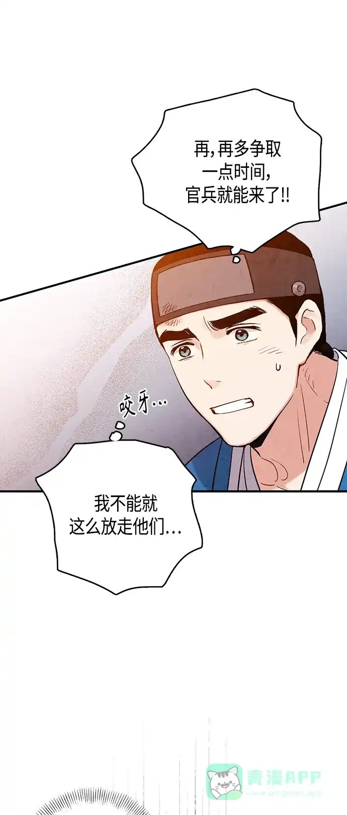 《禁婚令》[外传] 第8话（最终话） 第4页